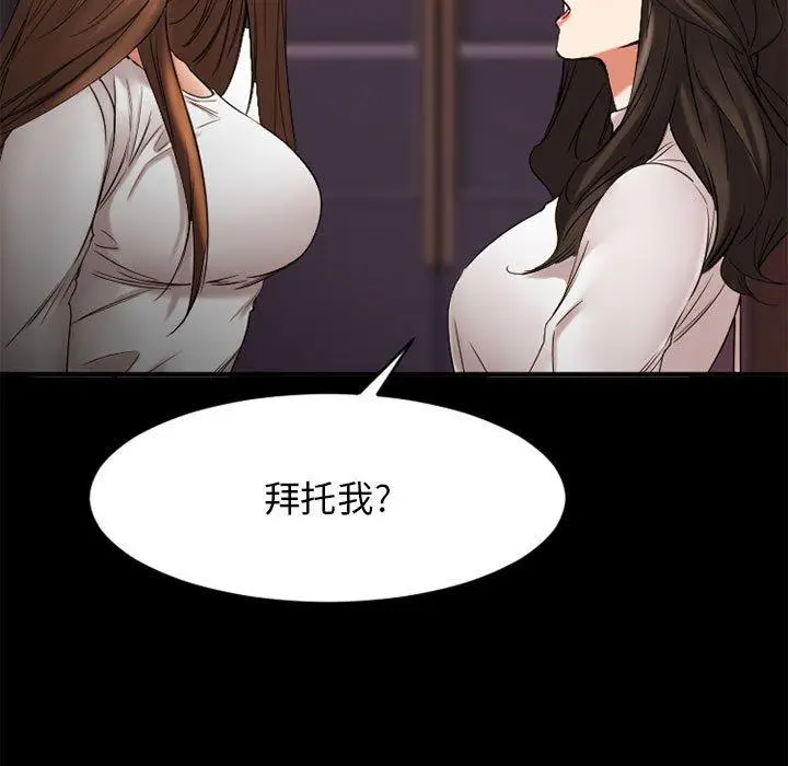 漫画《欲望食物链》第40话第103张图