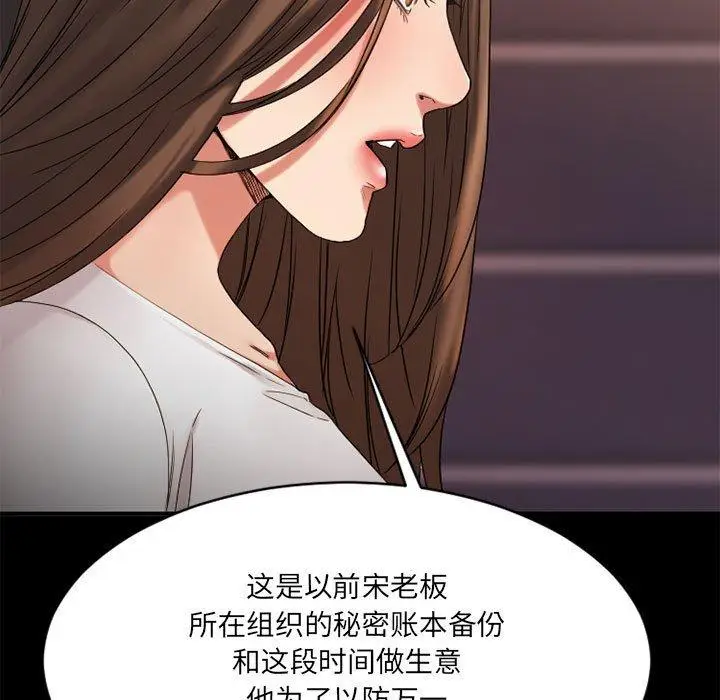 漫画《欲望食物链》第40话第107张图