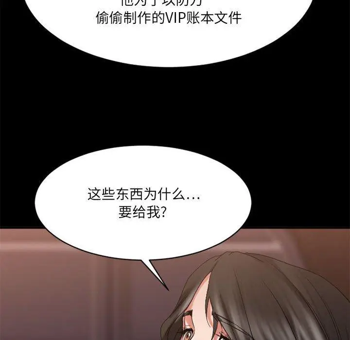 漫画《欲望食物链》第40话第108张图