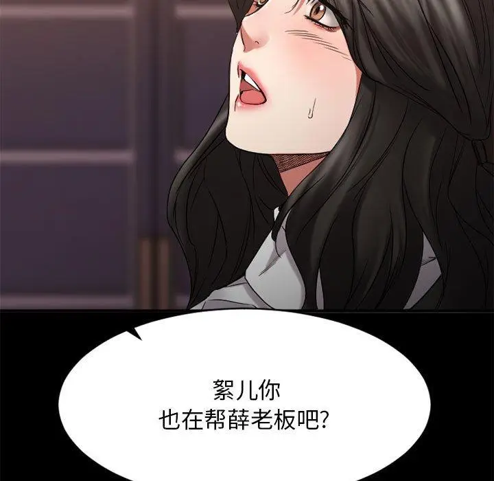 漫画《欲望食物链》第40话第109张图