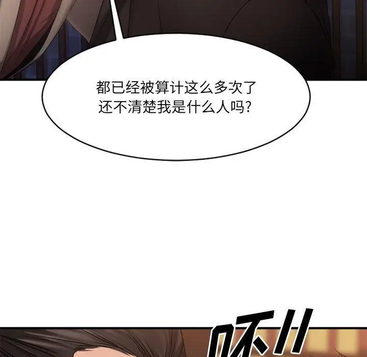 漫画《欲望食物链》第40话第11张图