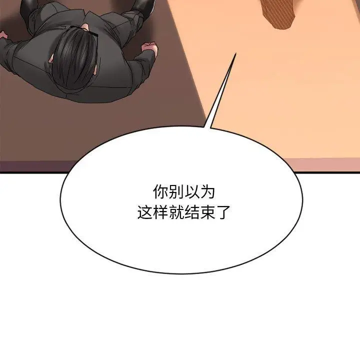 漫画《欲望食物链》第40话第121张图