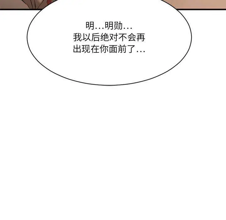 漫画《欲望食物链》第40话第139张图