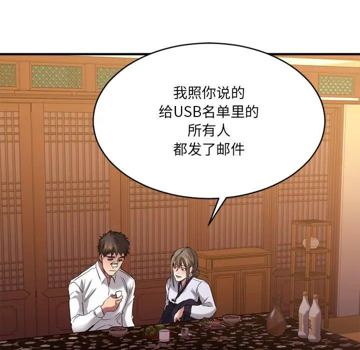 漫画《欲望食物链》第40话第186张图