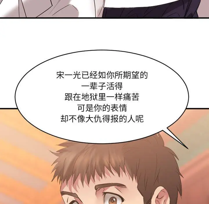 漫画《欲望食物链》第40话第189张图
