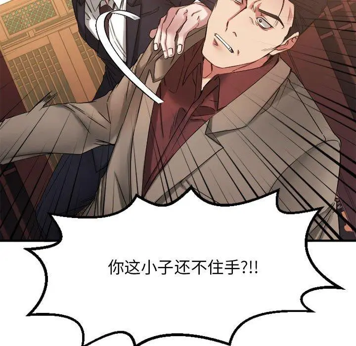 漫画《欲望食物链》第40话第19张图