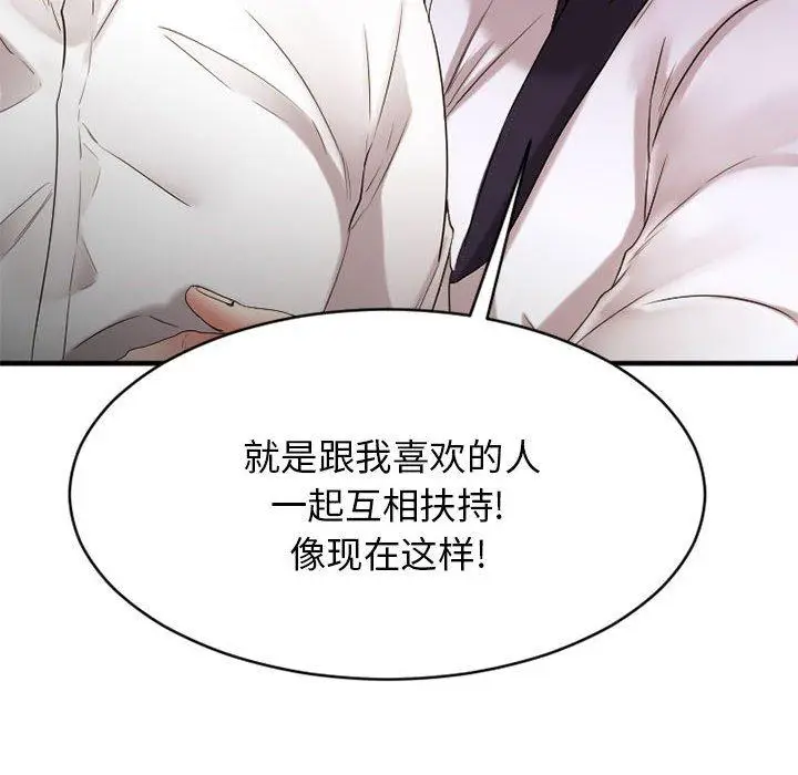 漫画《欲望食物链》第40话第198张图