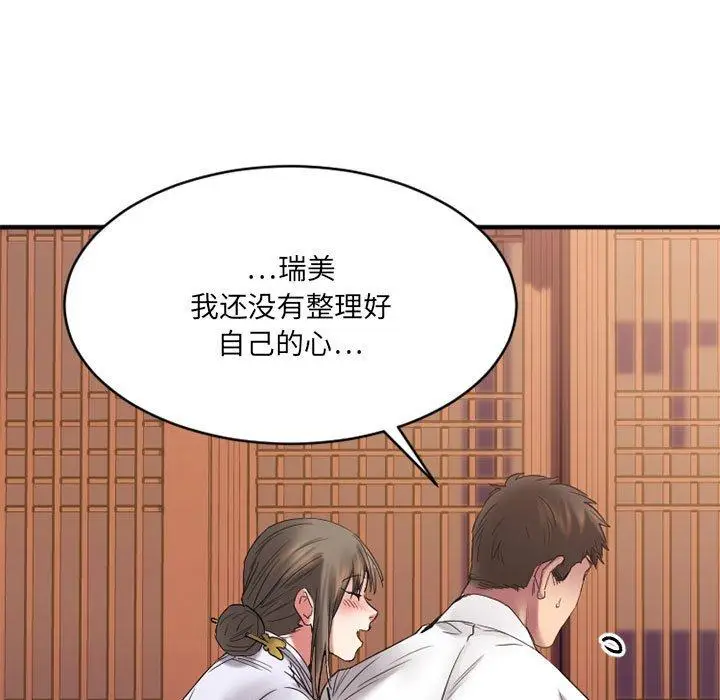漫画《欲望食物链》第40话第199张图