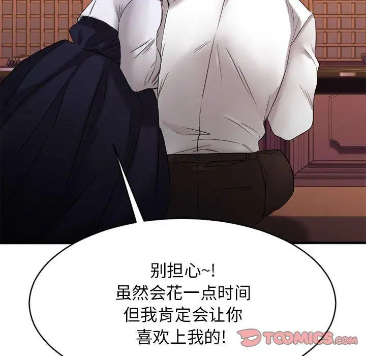 漫画《欲望食物链》第40话第200张图