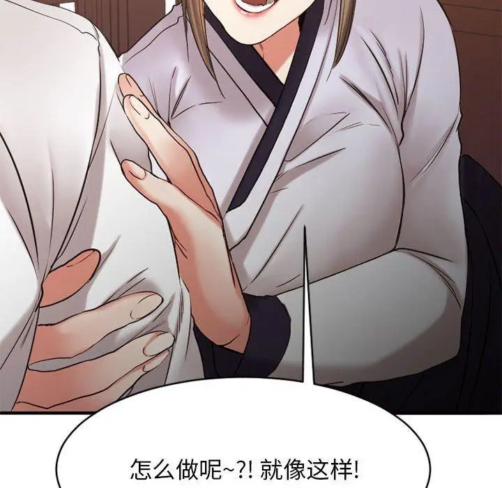 漫画《欲望食物链》第40话第202张图