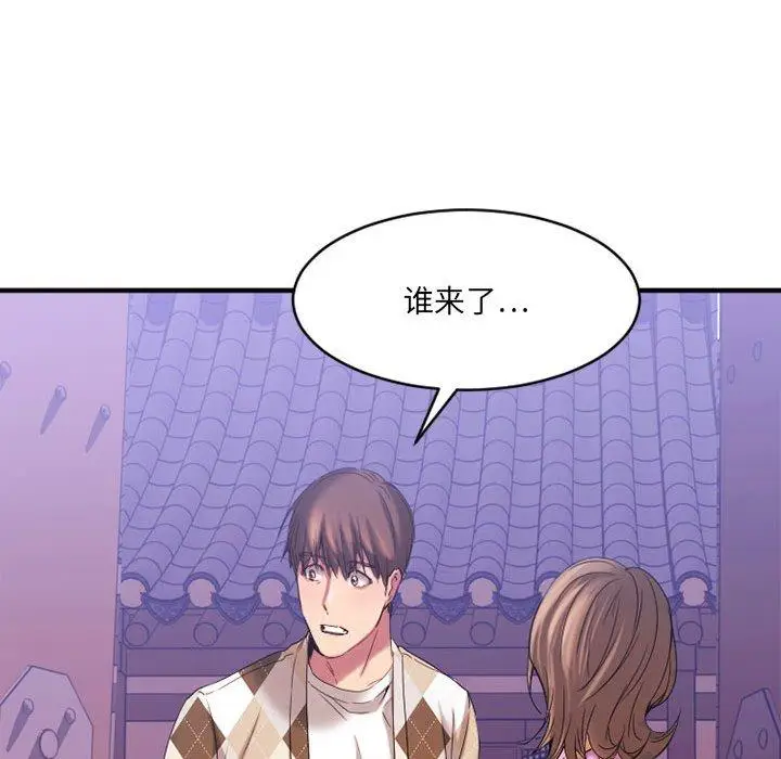 漫画《欲望食物链》第40话第250张图