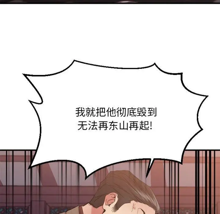 漫画《欲望食物链》第40话第31张图
