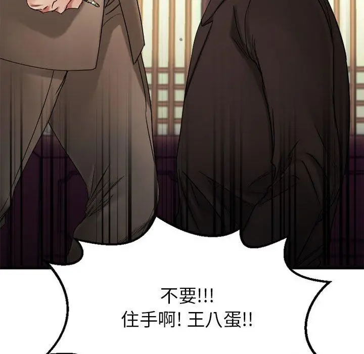 漫画《欲望食物链》第40话第33张图