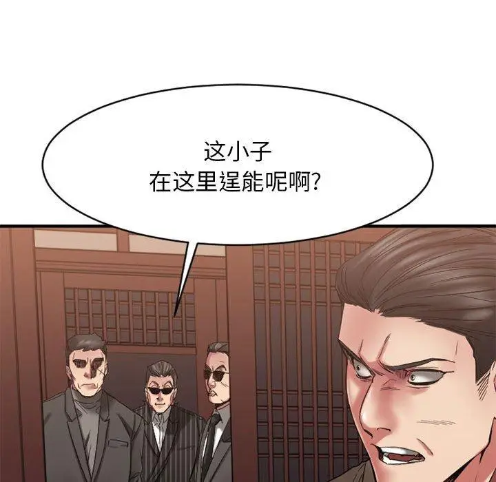 漫画《欲望食物链》第40话第39张图