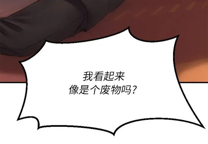 漫画《欲望食物链》第40话第4张图