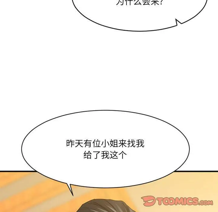 漫画《欲望食物链》第40话第50张图