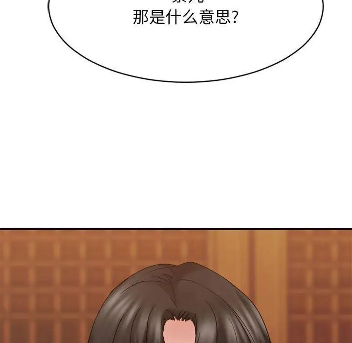 漫画《欲望食物链》第40话第74张图