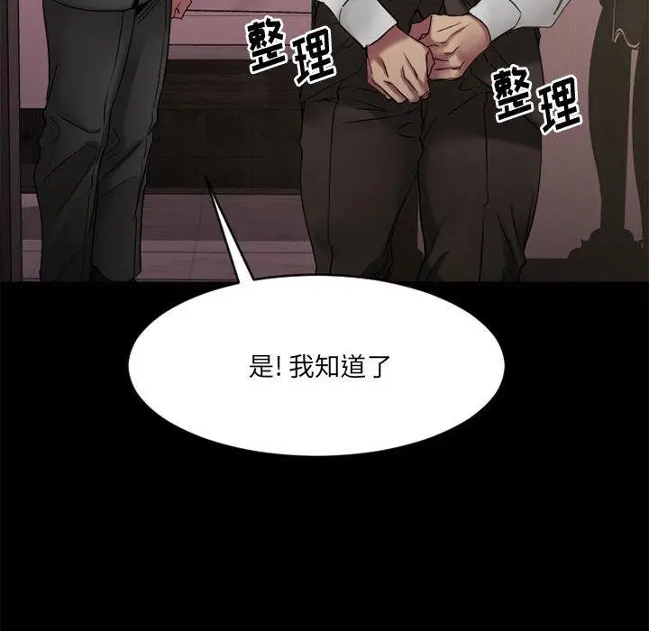 漫画《欲望食物链》第40话第82张图