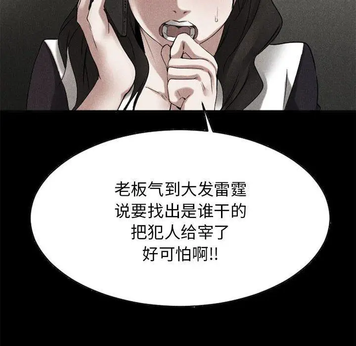 漫画《欲望食物链》第40话第90张图