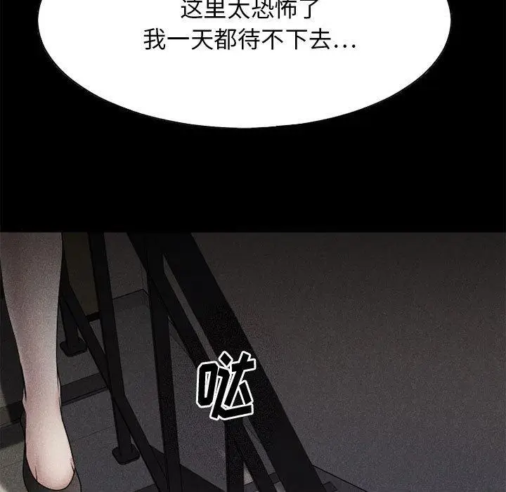 漫画《欲望食物链》第40话第93张图