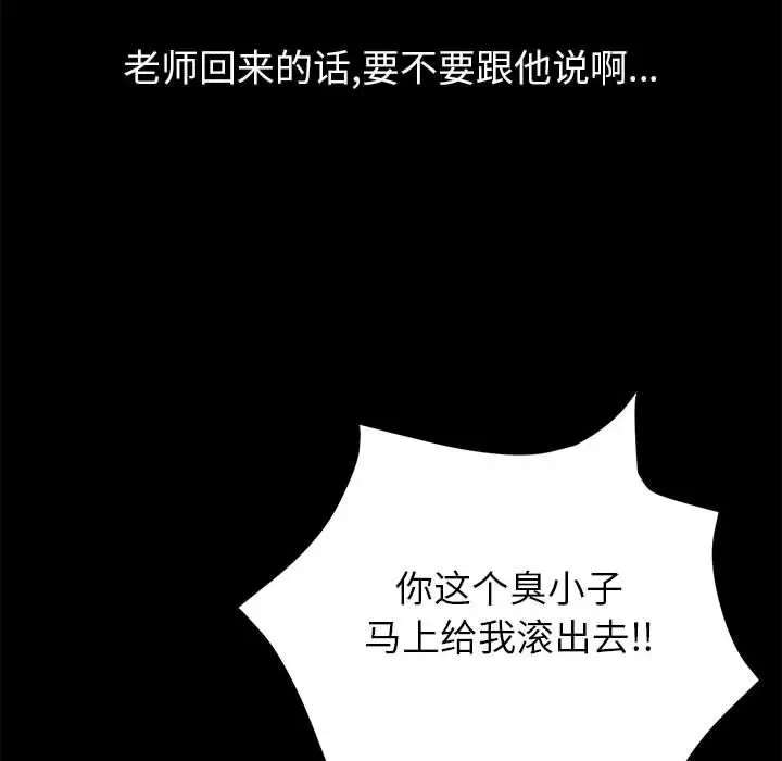 漫画《上门徒弟》第1话第204张图