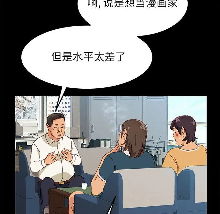 漫画《上门徒弟》第1话第47张图