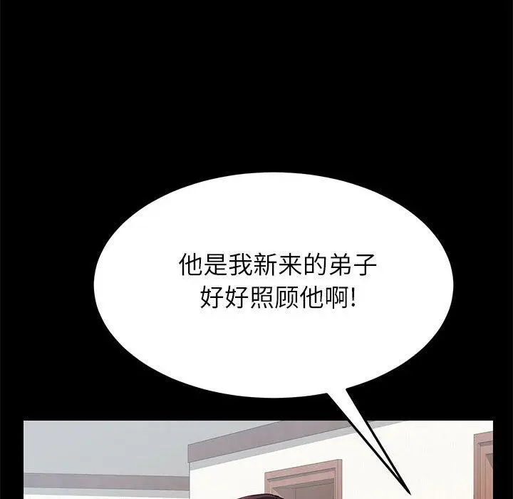 漫画《上门徒弟》第1话第93张图