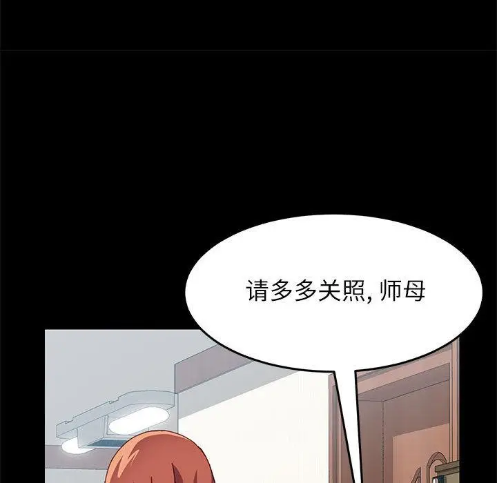漫画《上门徒弟》第1话第97张图