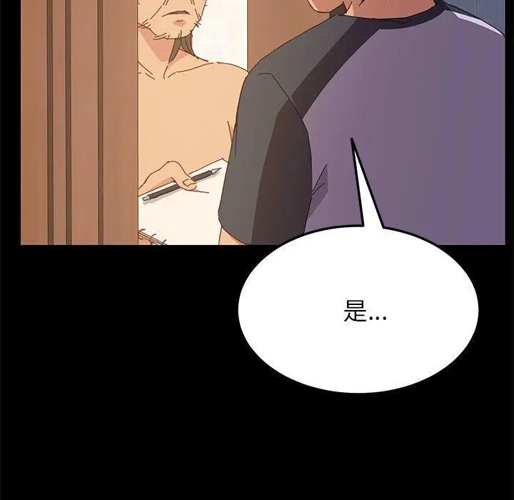 漫画《上门徒弟》第3话第151张图