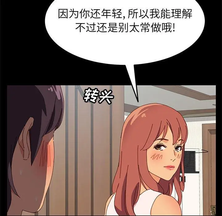 漫画《上门徒弟》第3话第59张图