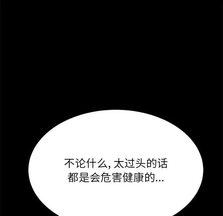 漫画《上门徒弟》第3话第62张图