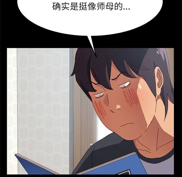 漫画《上门徒弟》第5话第111张图