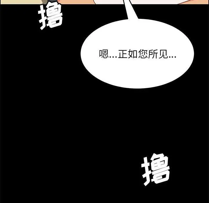 漫画《上门徒弟》第6话第104张图