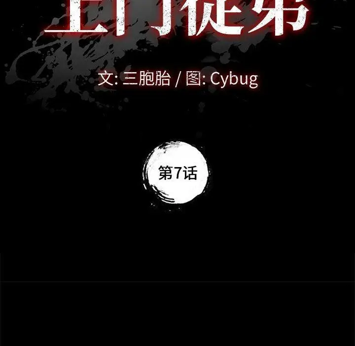 漫画《上门徒弟》第7话第12张图