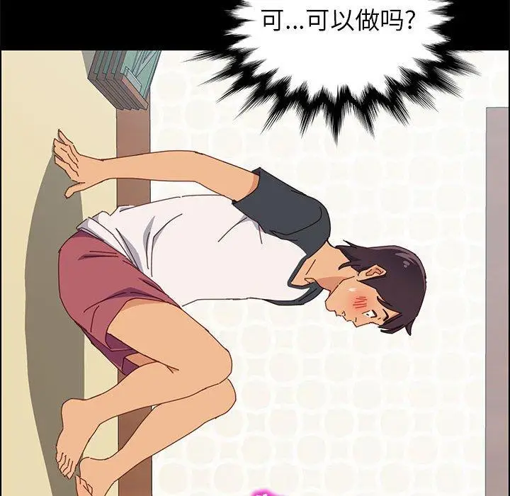 漫画《上门徒弟》第7话第39张图