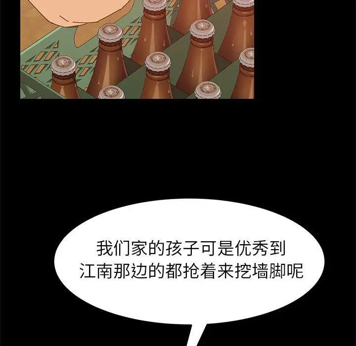 漫画《上门徒弟》第7话第74张图