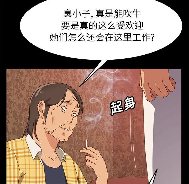 漫画《上门徒弟》第7话第77张图