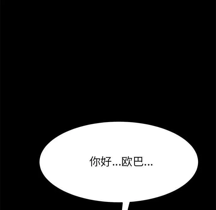 漫画《上门徒弟》第7话第87张图
