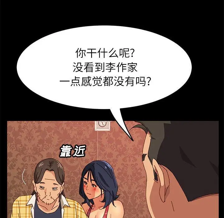 漫画《上门徒弟》第7话第97张图