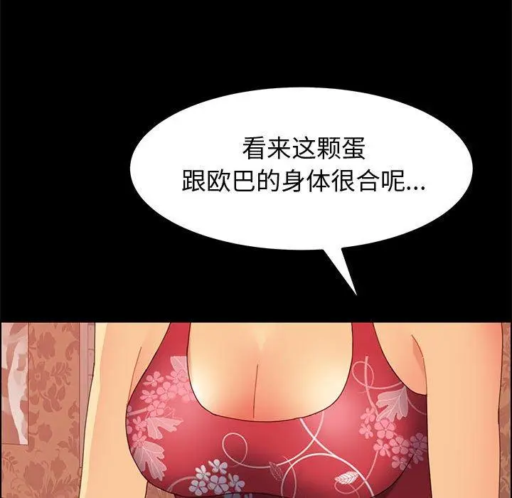 漫画《上门徒弟》第8话第100张图