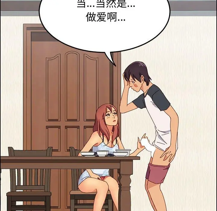 漫画《上门徒弟》第8话第35张图