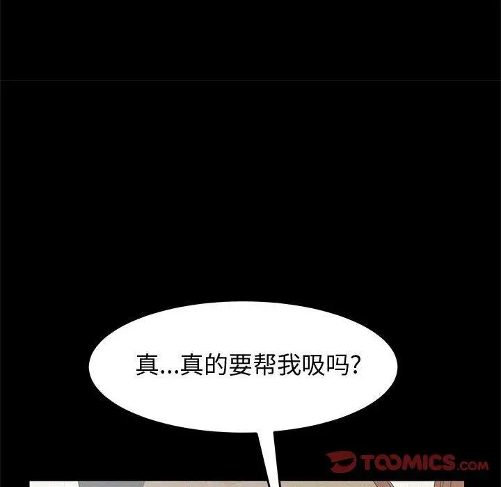 漫画《上门徒弟》第8话第51张图