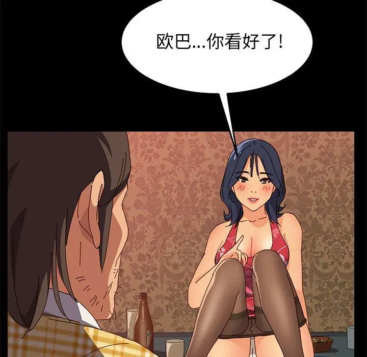 漫画《上门徒弟》第8话第71张图