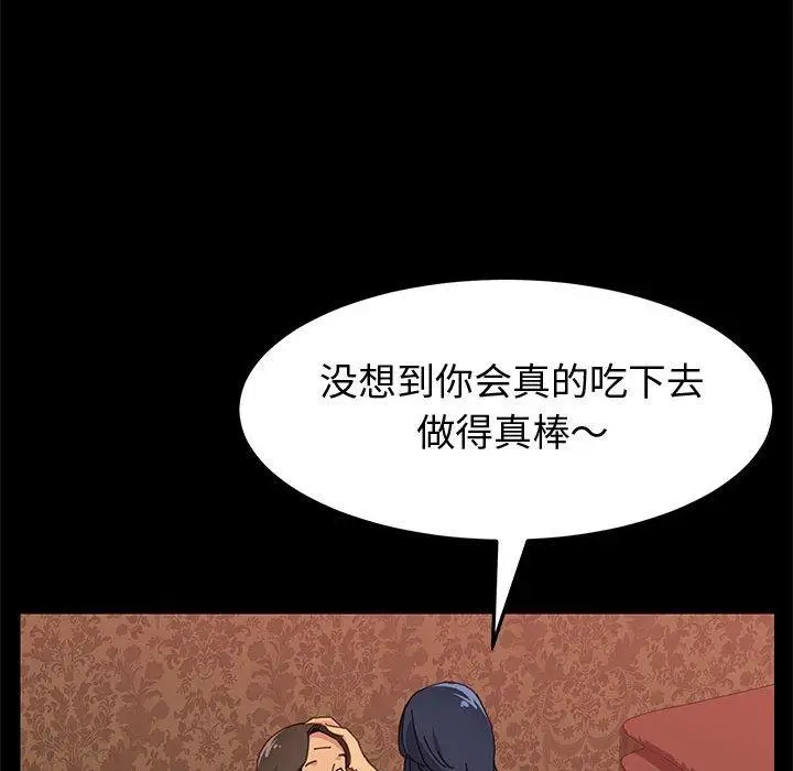 漫画《上门徒弟》第8话第98张图