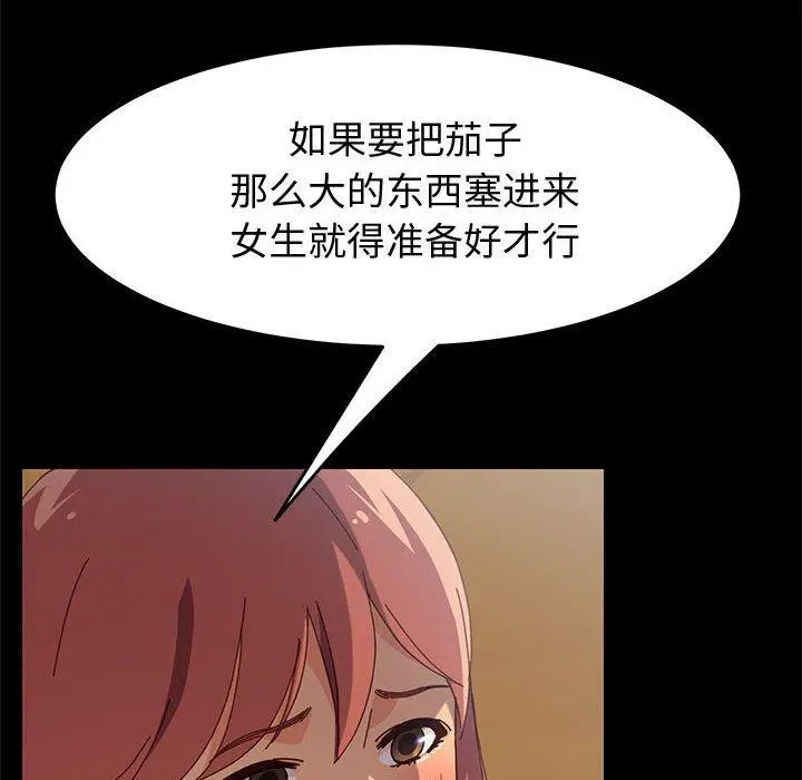 漫画《上门徒弟》第9话第122张图