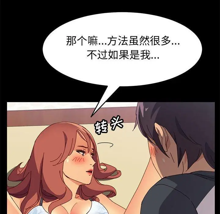 漫画《上门徒弟》第9话第127张图