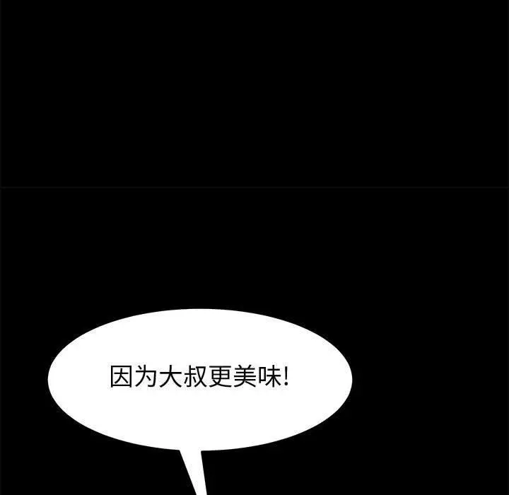 漫画《上门徒弟》第9话第50张图