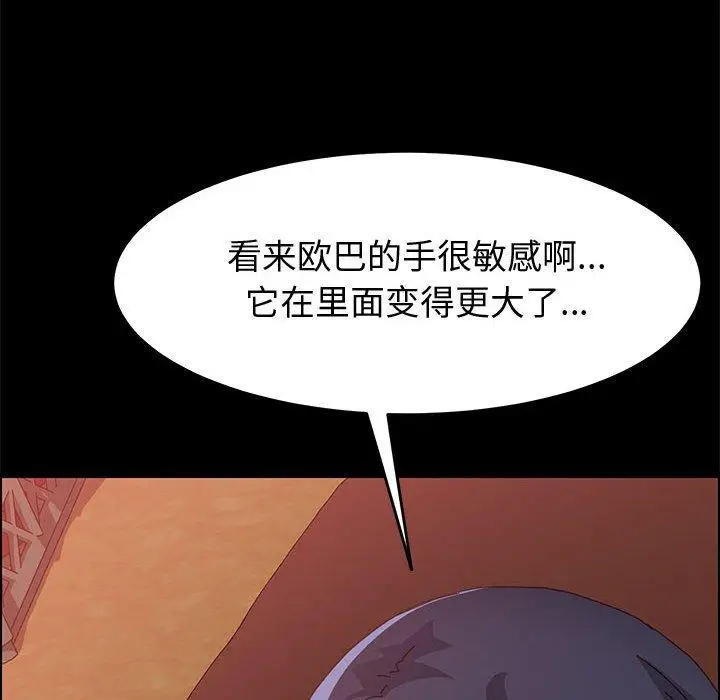 漫画《上门徒弟》第9话第73张图