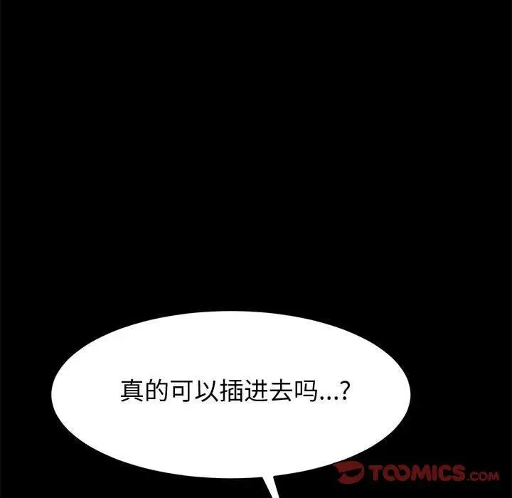 漫画《上门徒弟》第9话第84张图