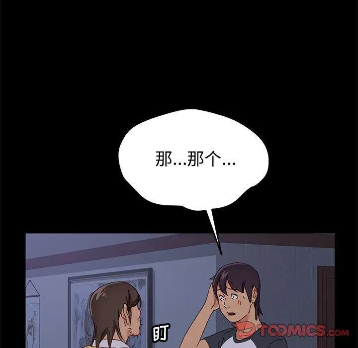 漫画《上门徒弟》第10话第120张图
